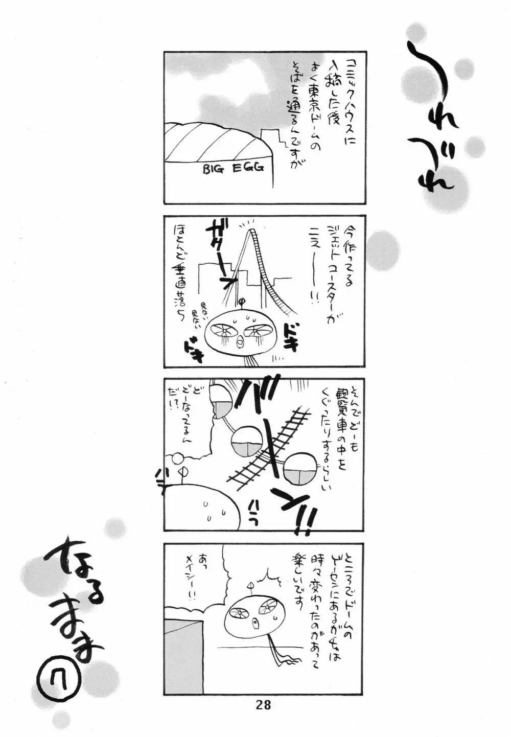 ゆきやなぎの本 5 - page26