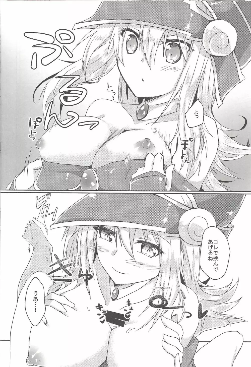 えっちなのまとめちゃいました～BMG本再録～ - page10