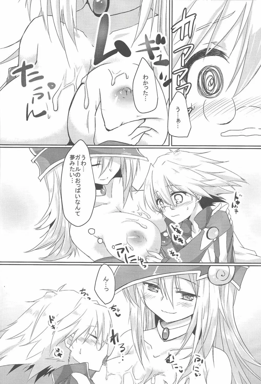 えっちなのまとめちゃいました～BMG本再録～ - page14