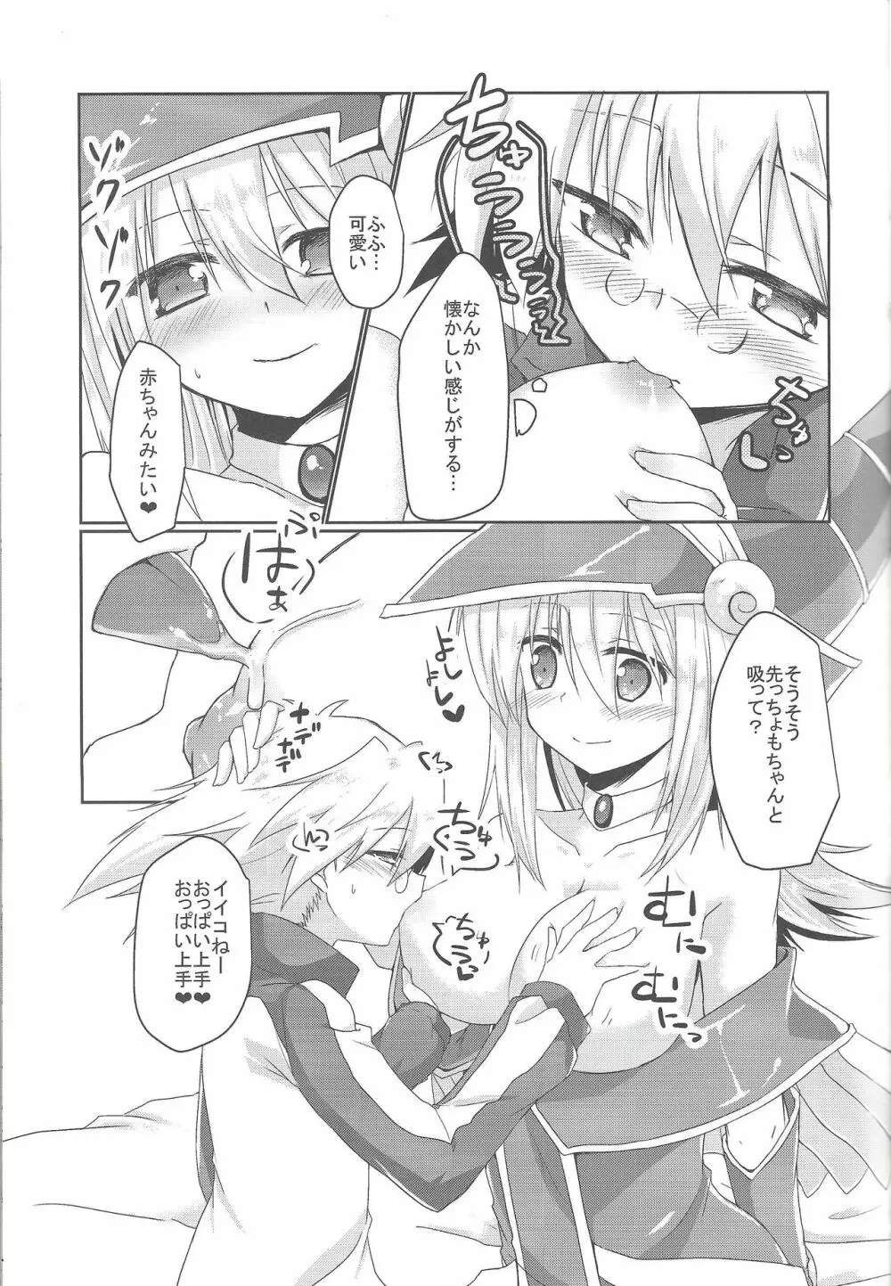 えっちなのまとめちゃいました～BMG本再録～ - page15