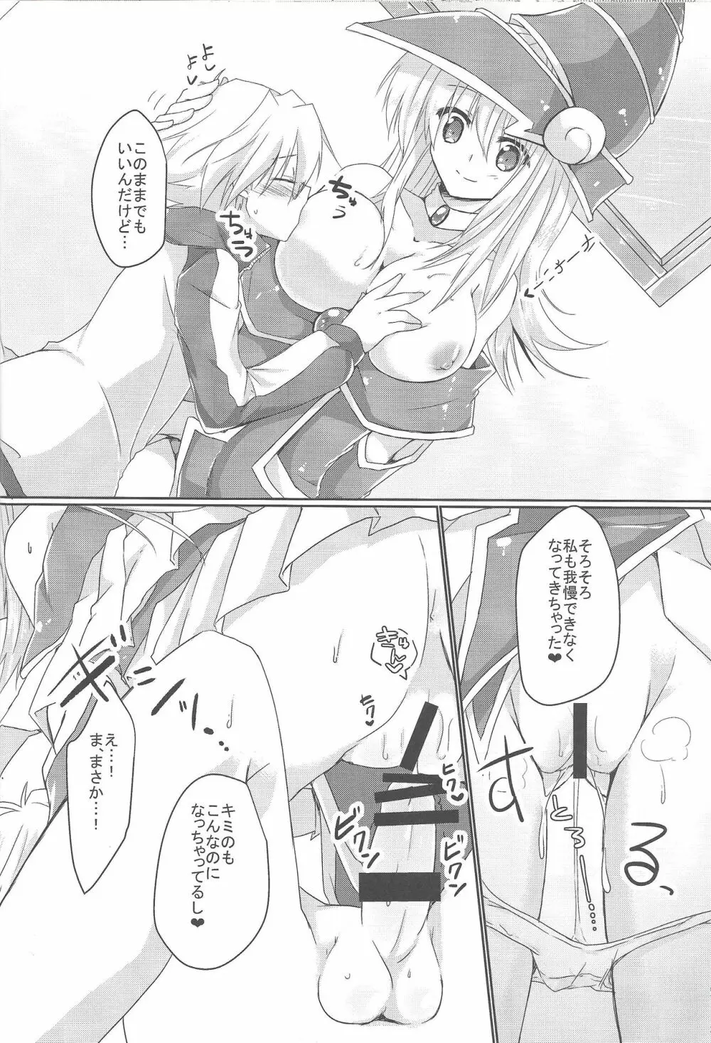 えっちなのまとめちゃいました～BMG本再録～ - page16