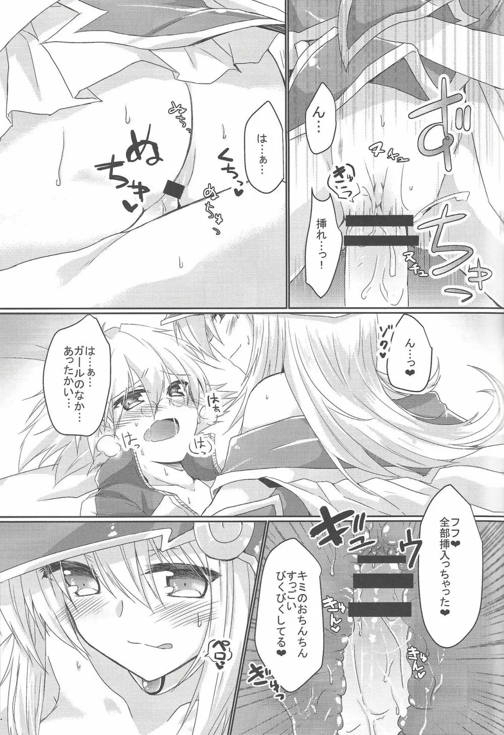 えっちなのまとめちゃいました～BMG本再録～ - page17