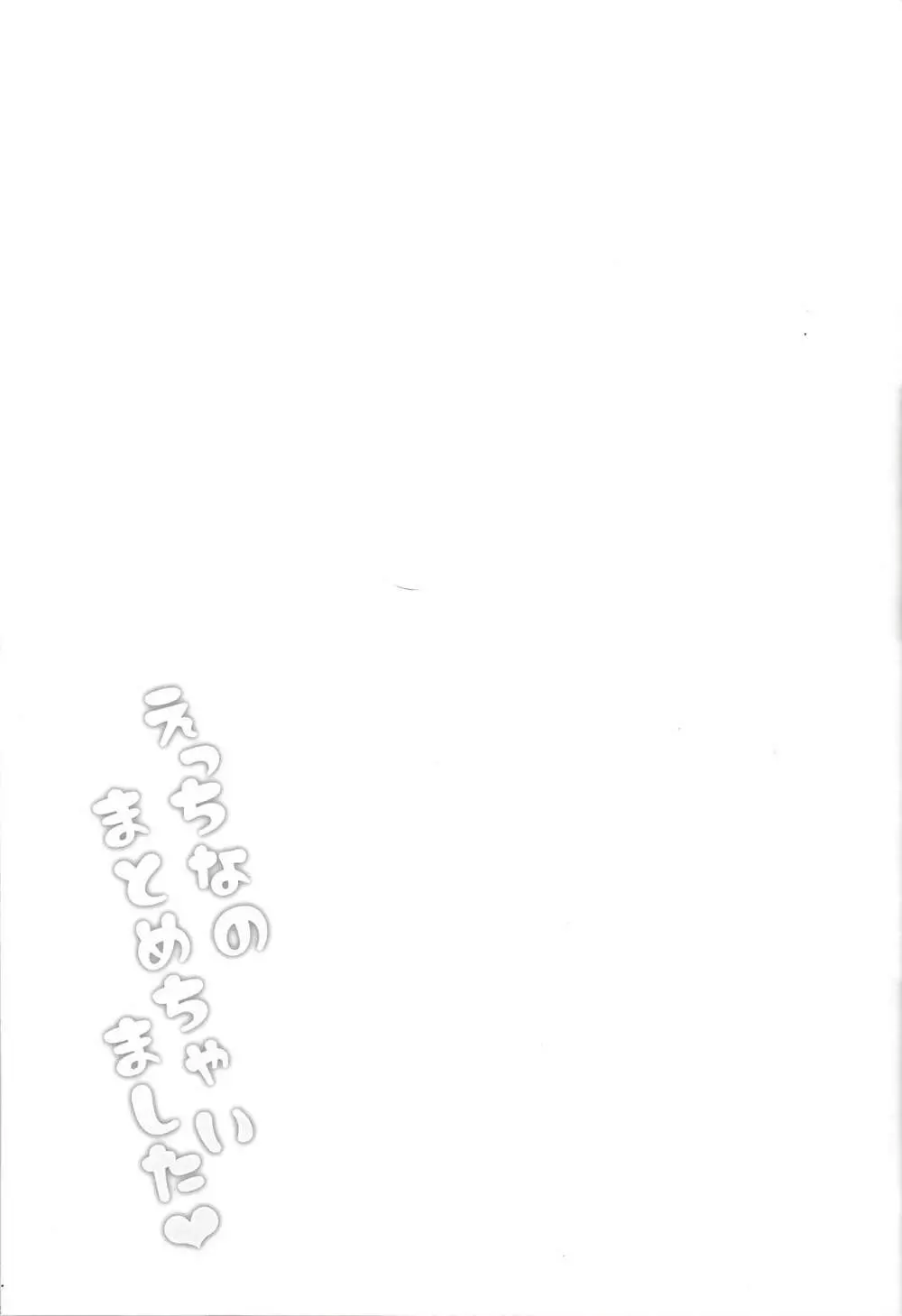 えっちなのまとめちゃいました～BMG本再録～ - page23