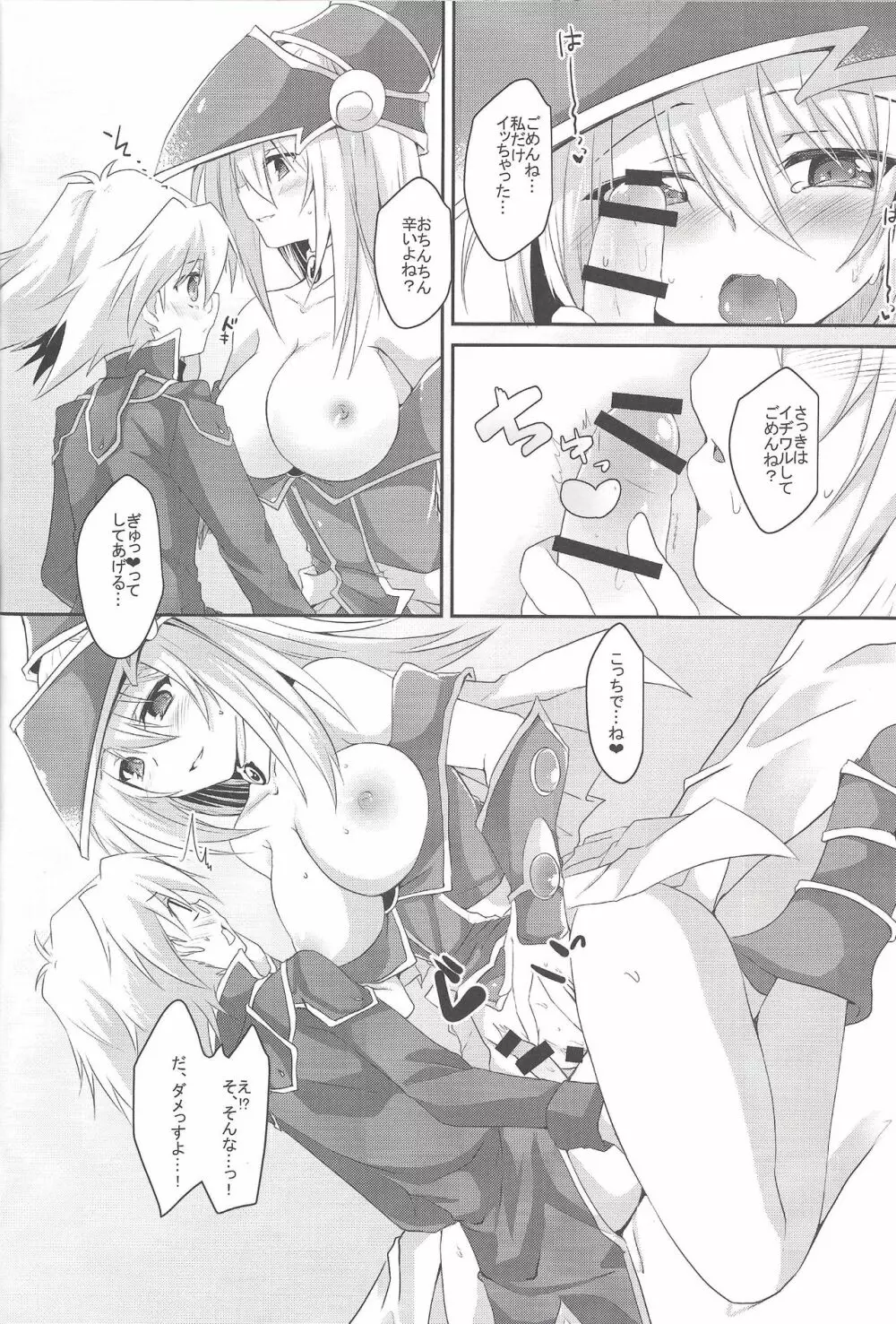 えっちなのまとめちゃいました～BMG本再録～ - page36