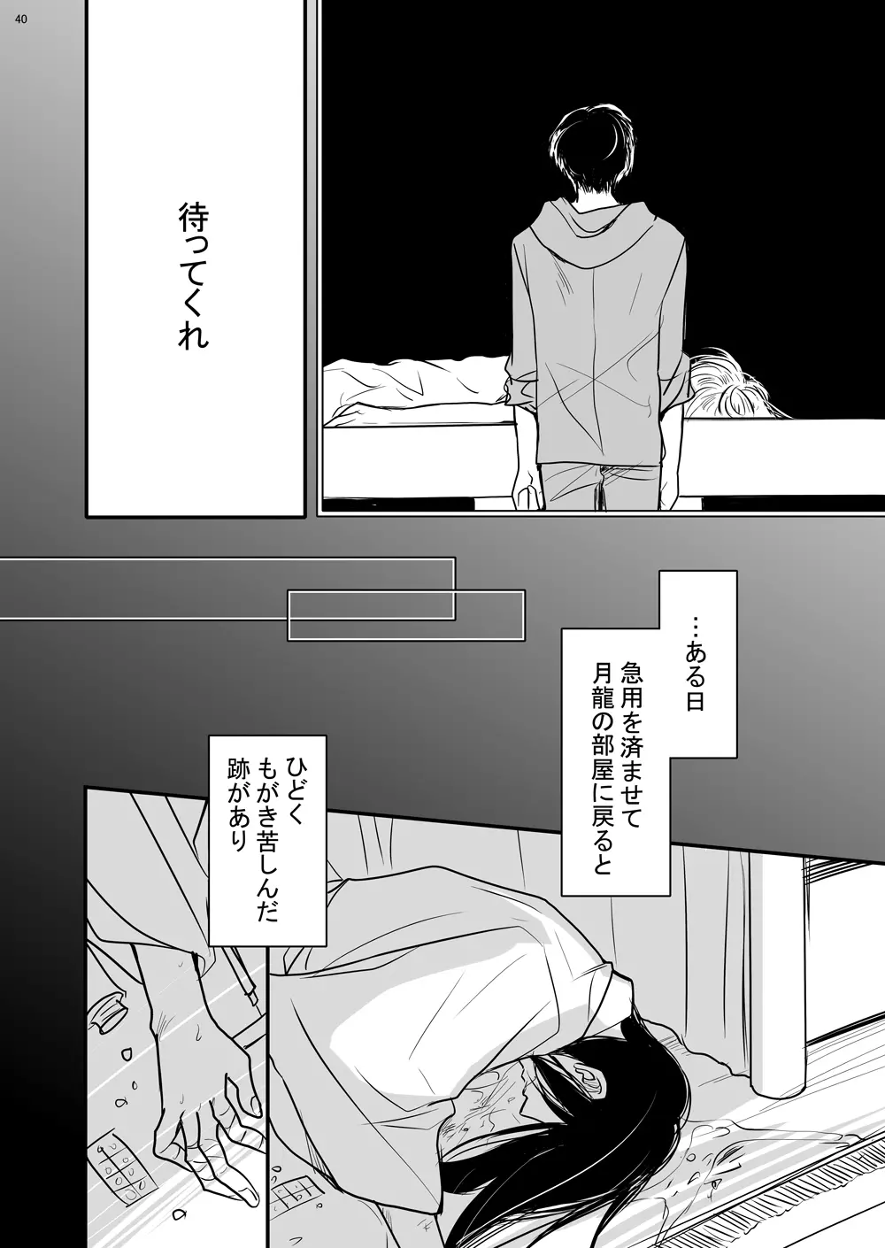 ドラゴンロードラブソングス ～竜ノ道恋愛曲集～ - page40