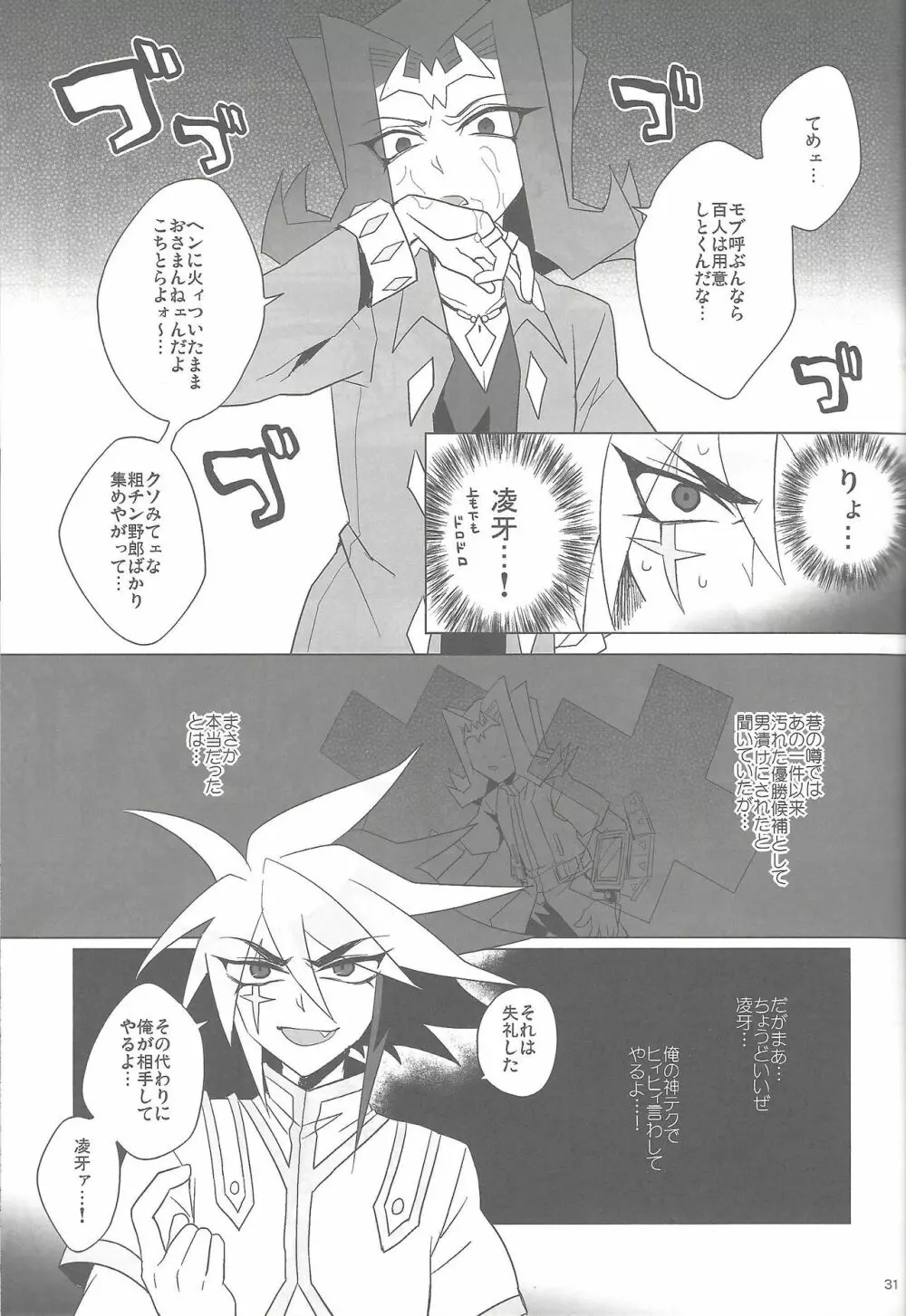 XtasYZ Summon～神代凌牙～ - page22