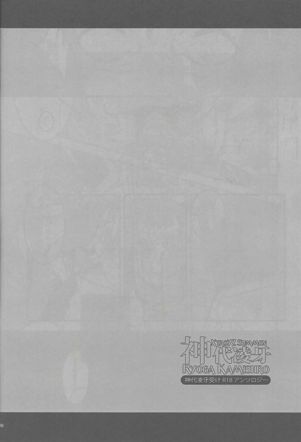 XtasYZ Summon～神代凌牙～ - page30