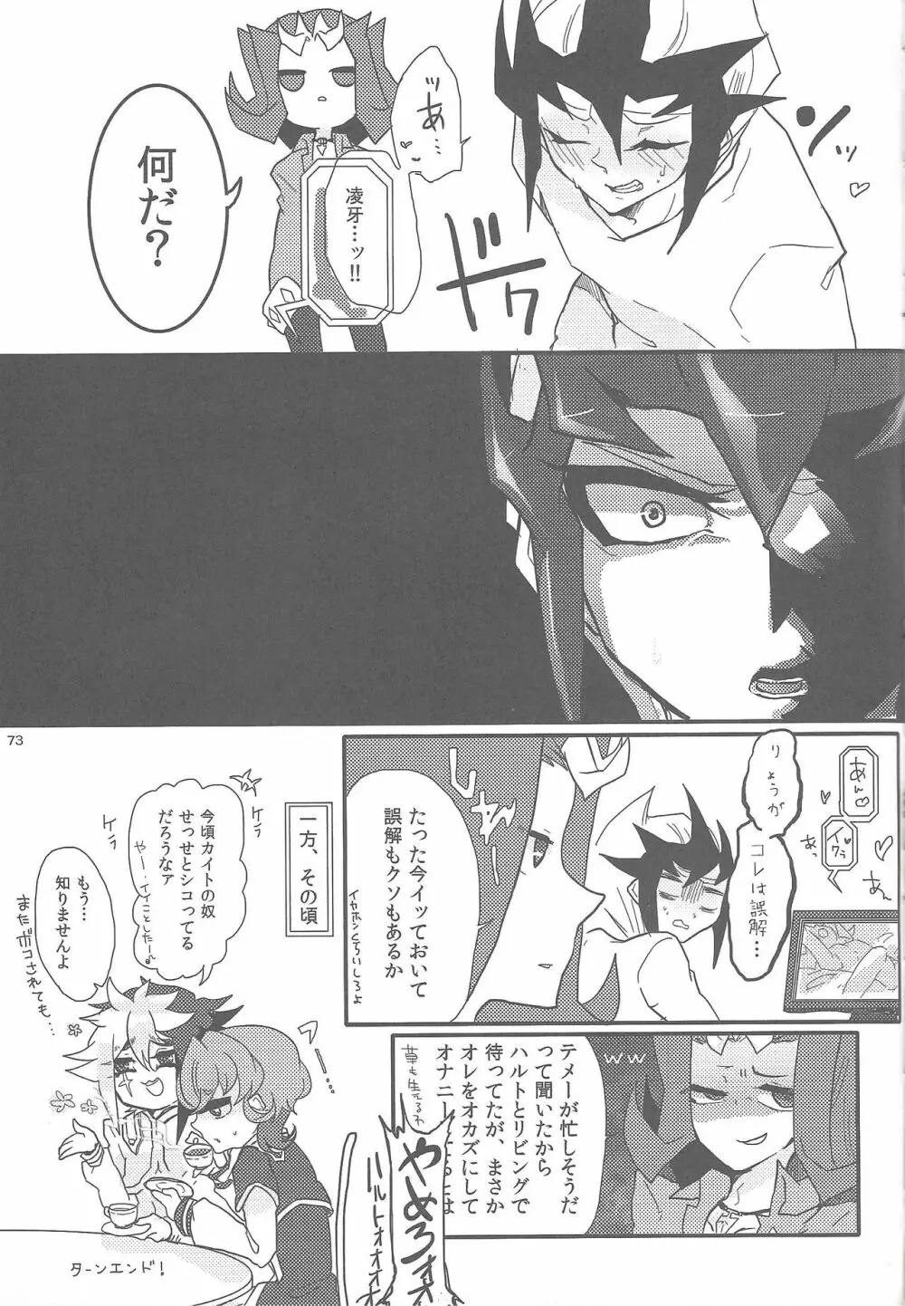 XtasYZ Summon～神代凌牙～ - page45
