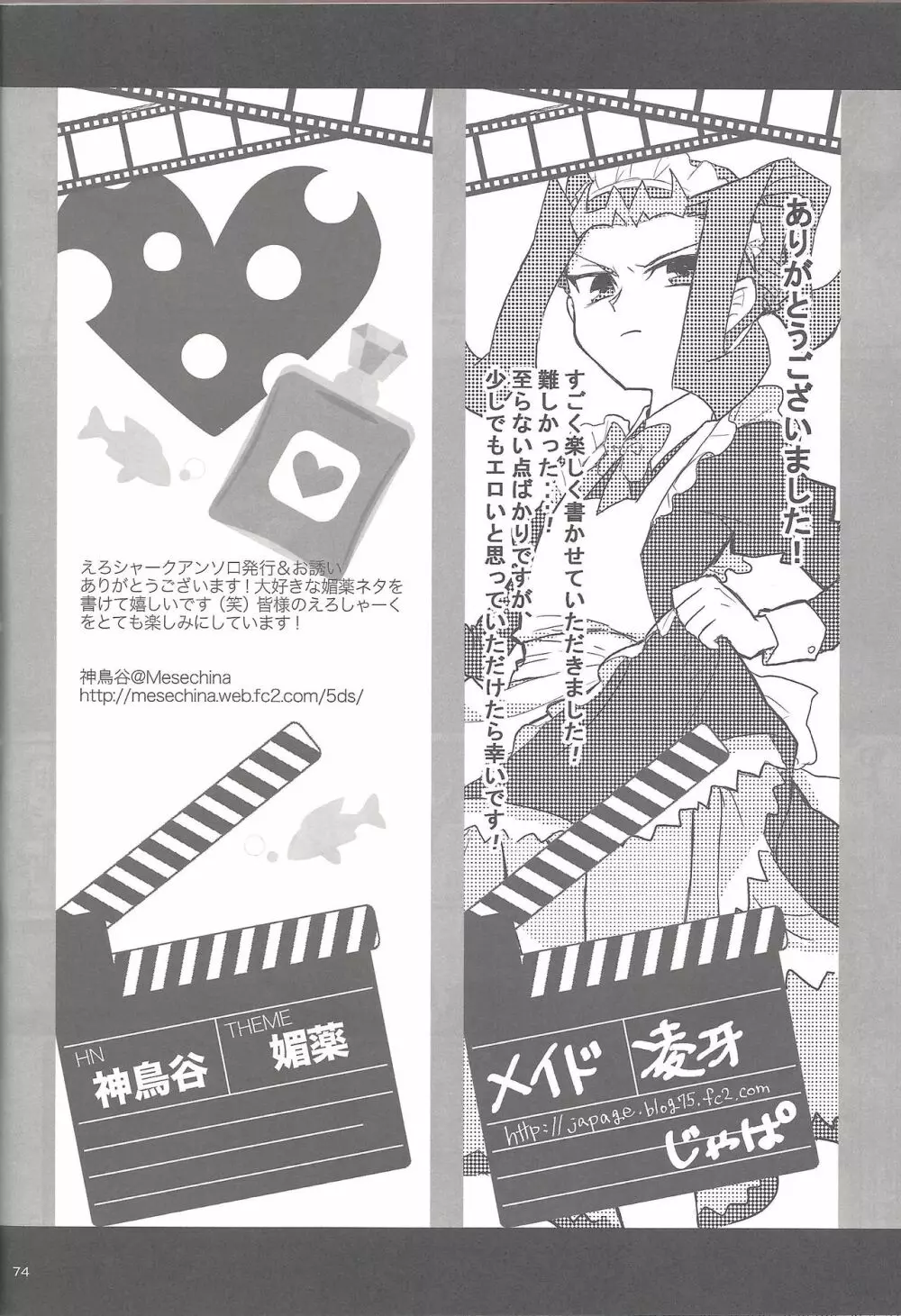 XtasYZ Summon～神代凌牙～ - page46