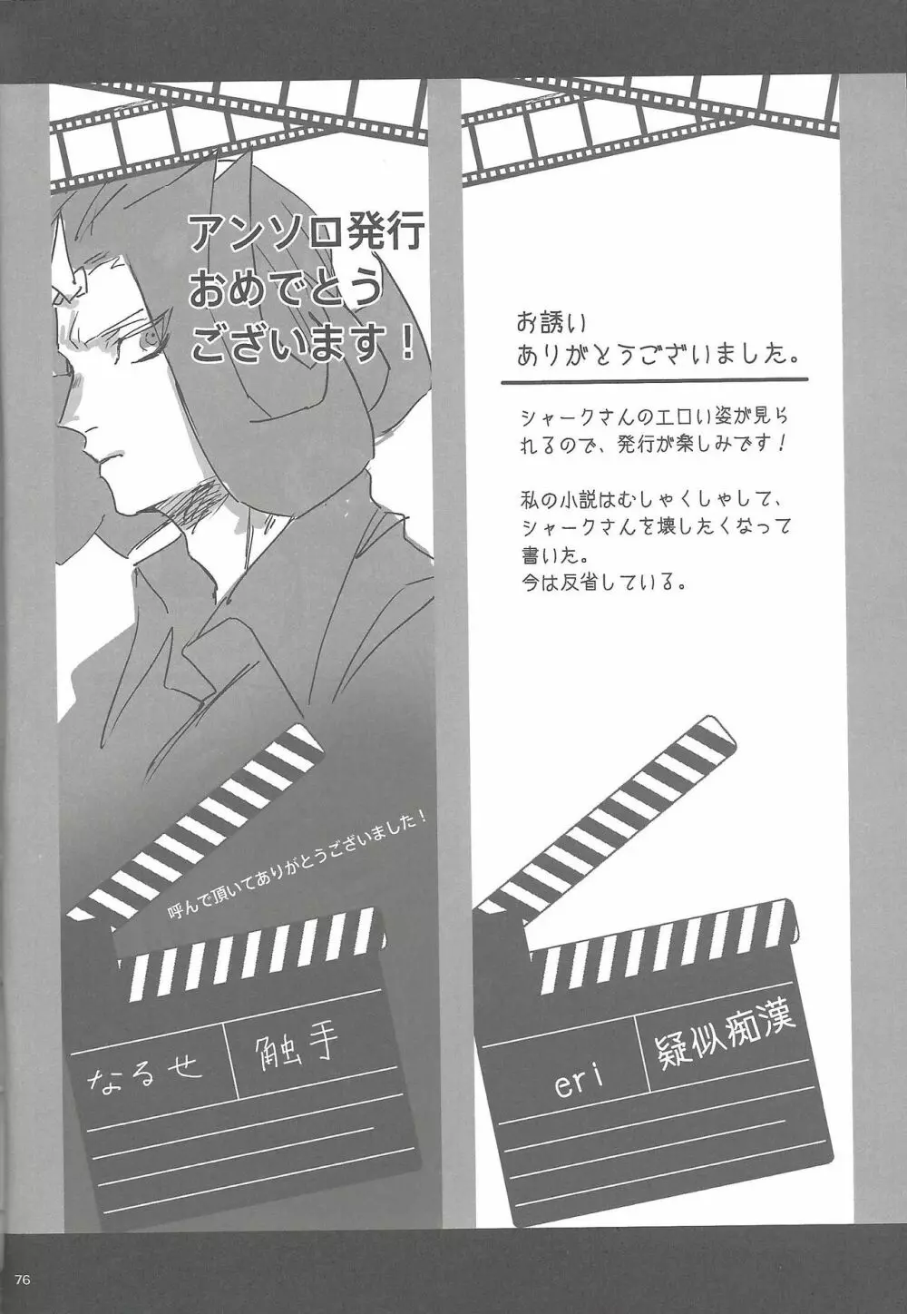 XtasYZ Summon～神代凌牙～ - page48