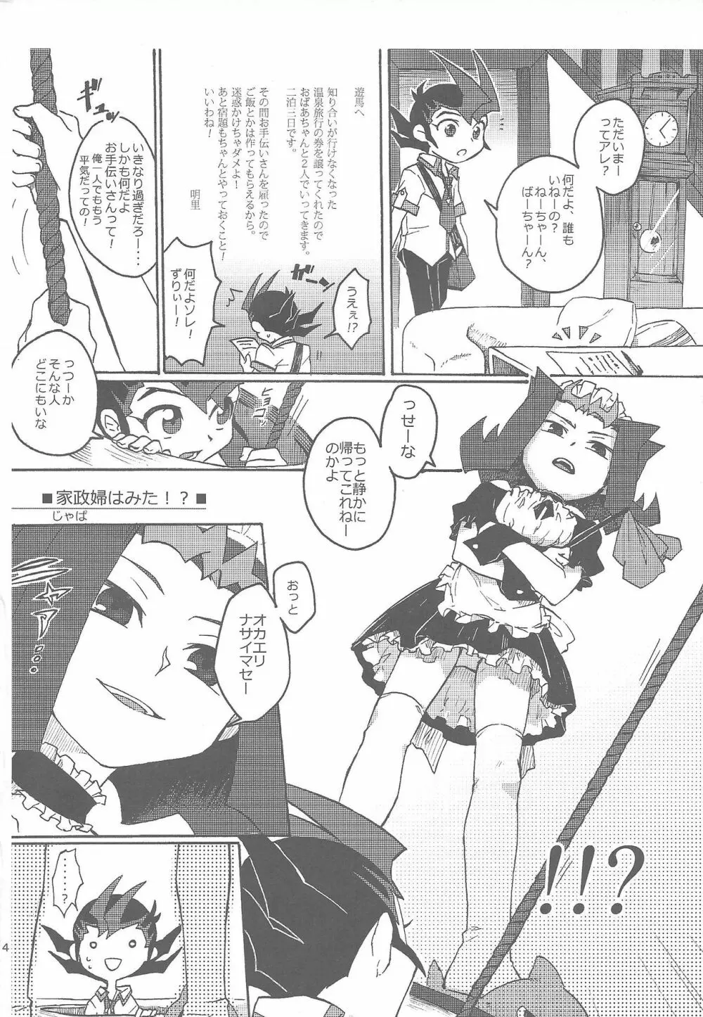XtasYZ Summon～神代凌牙～ - page5
