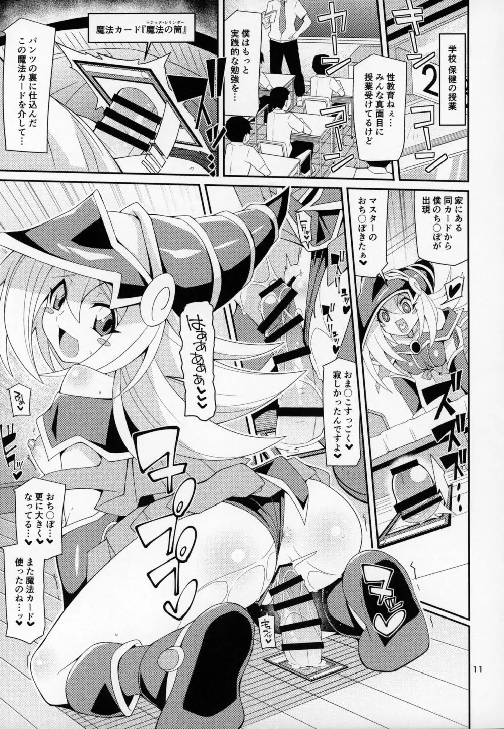 [よんかごわーくす (シカプ)] BMG-しもべ-がいる性活 (遊☆戯☆王) - page10