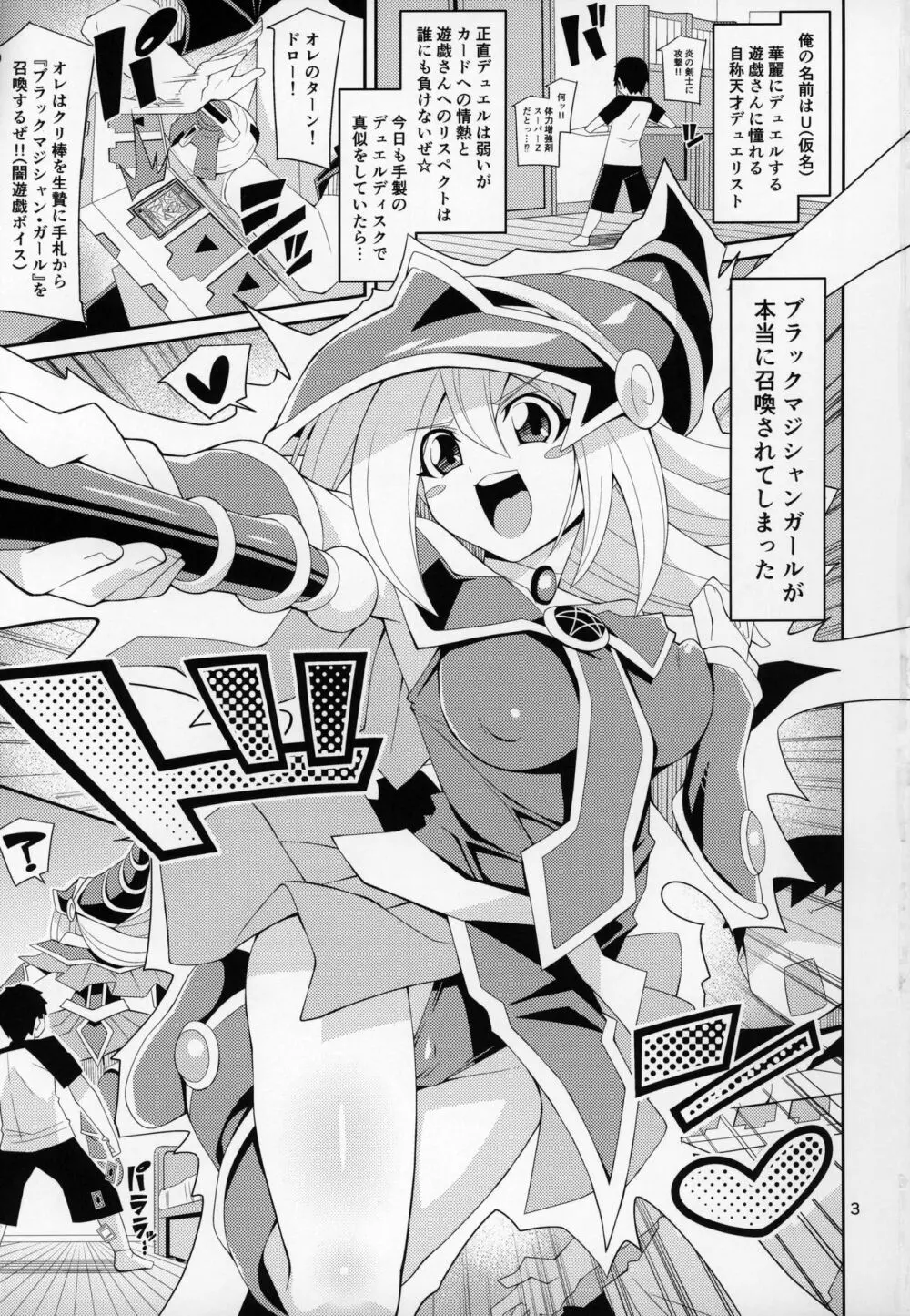 [よんかごわーくす (シカプ)] BMG-しもべ-がいる性活 (遊☆戯☆王) - page2