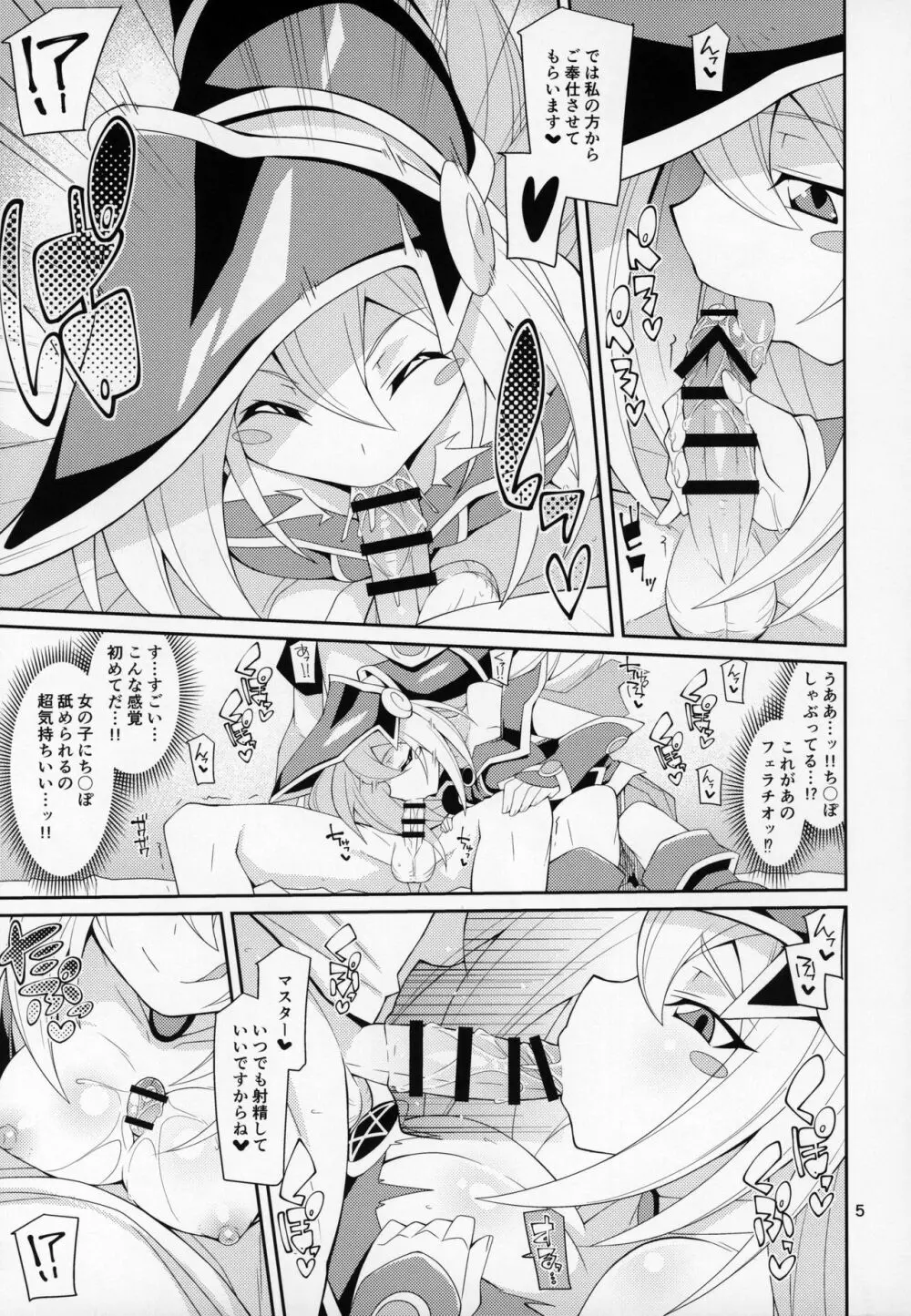 [よんかごわーくす (シカプ)] BMG-しもべ-がいる性活 (遊☆戯☆王) - page4