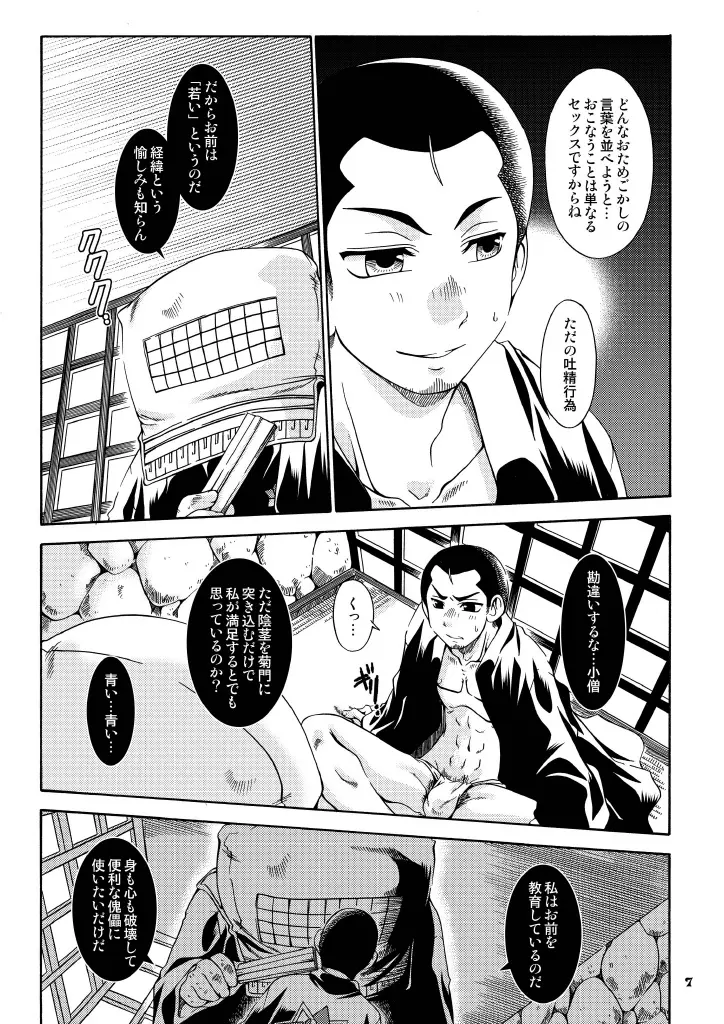 ] 男子陵辱解放区 2 正守スピンオフ - page7