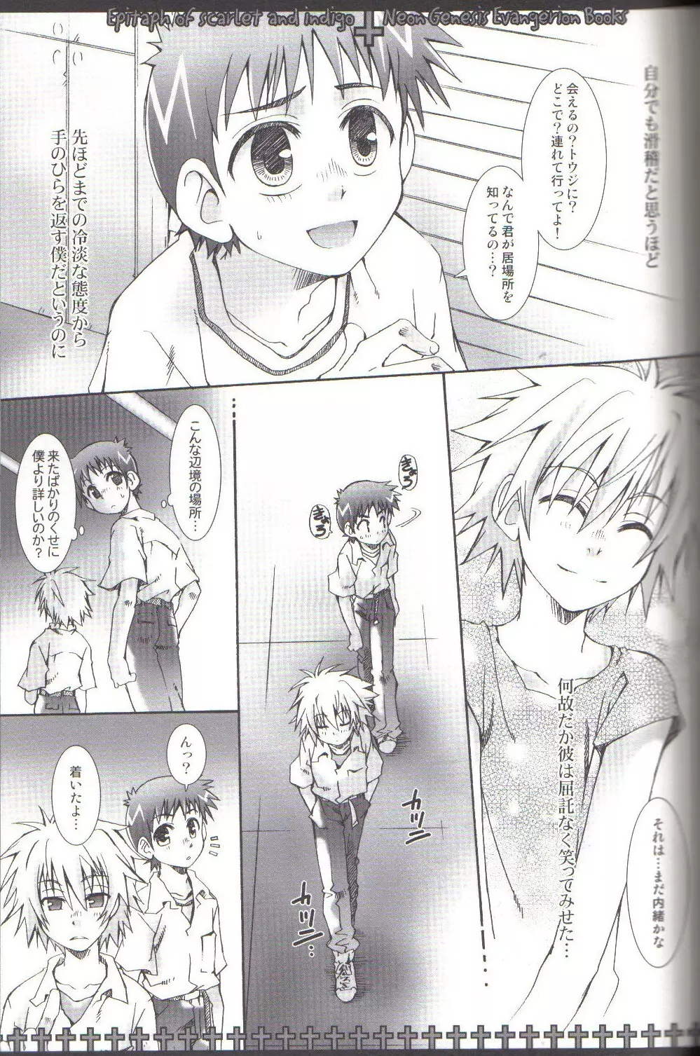 緋と藍のエピタフ - page6