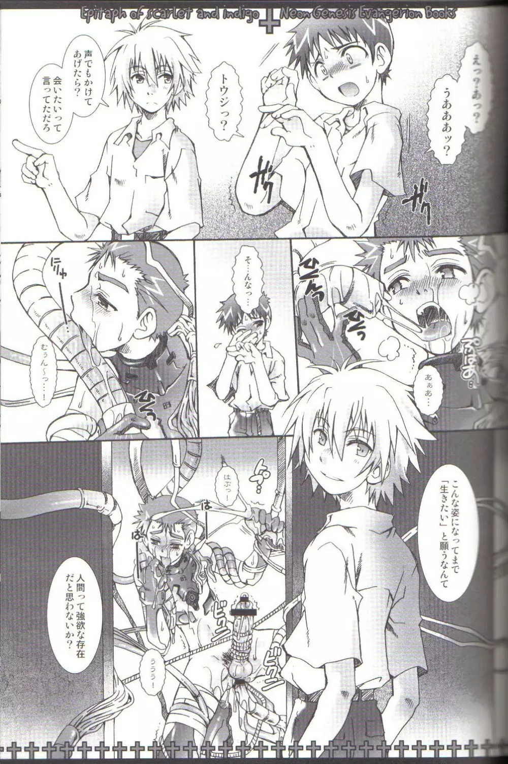 緋と藍のエピタフ - page8