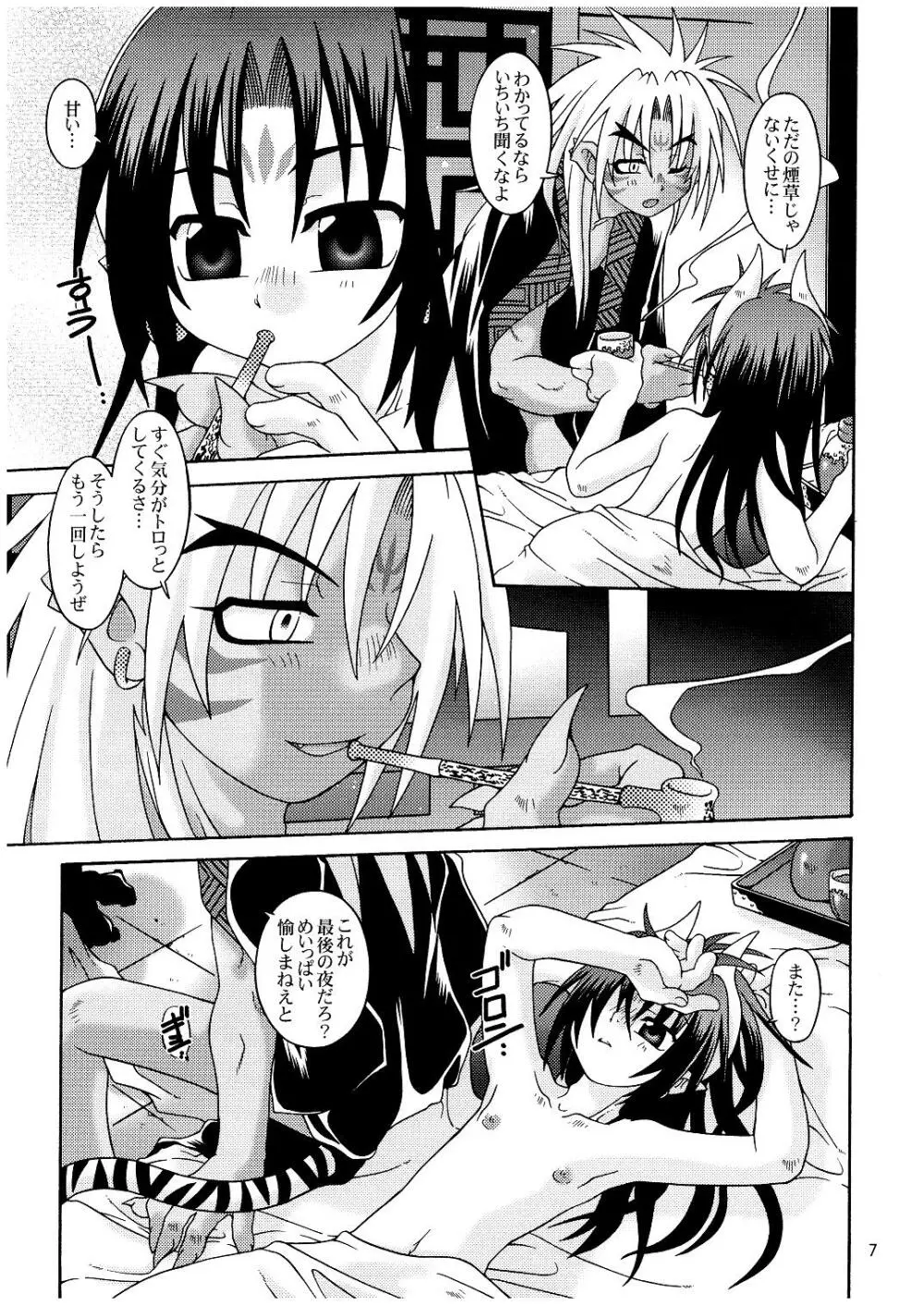 ピース・オブ・ワールド - page7