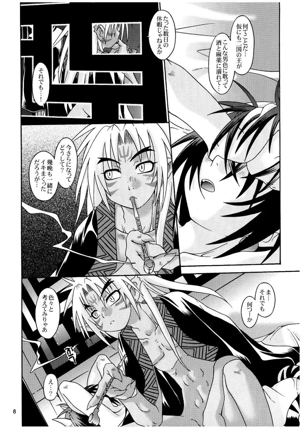 ピース・オブ・ワールド - page8