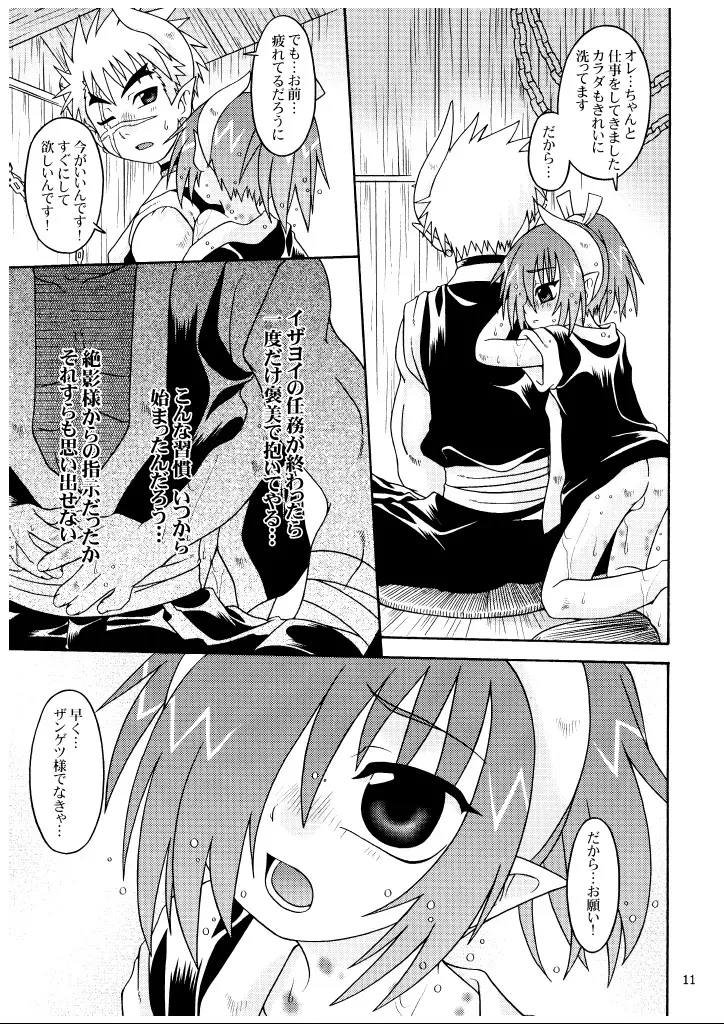 シークレット・ウィスパー - page11