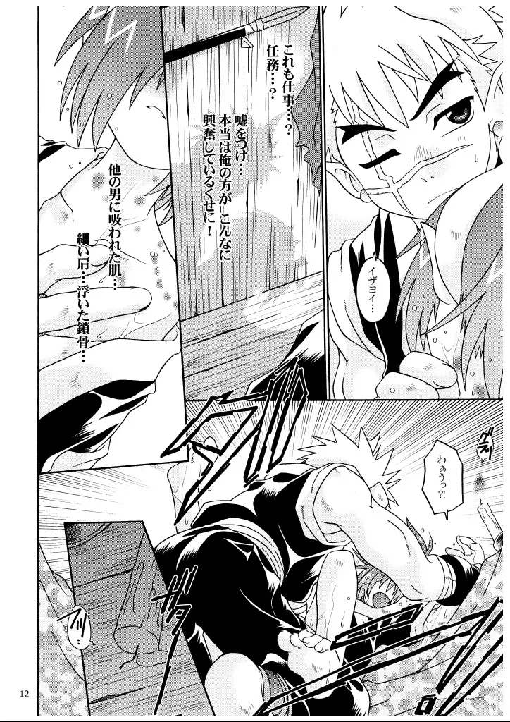 シークレット・ウィスパー - page12
