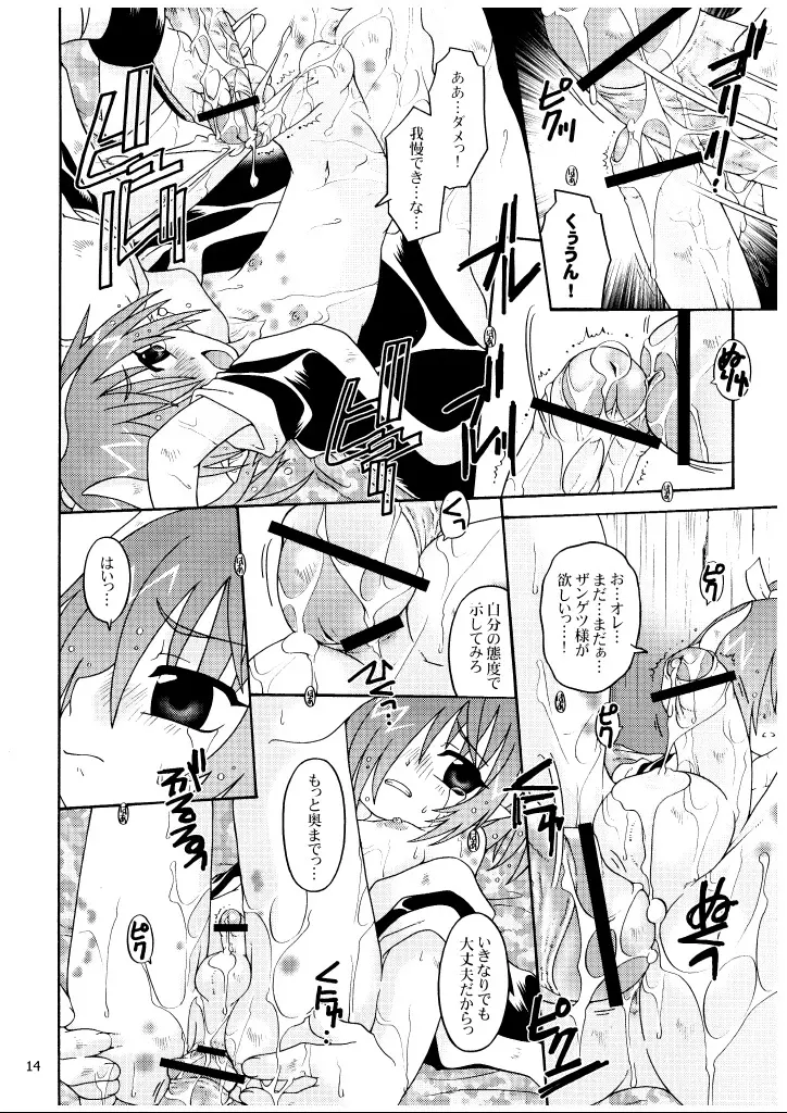 シークレット・ウィスパー - page14