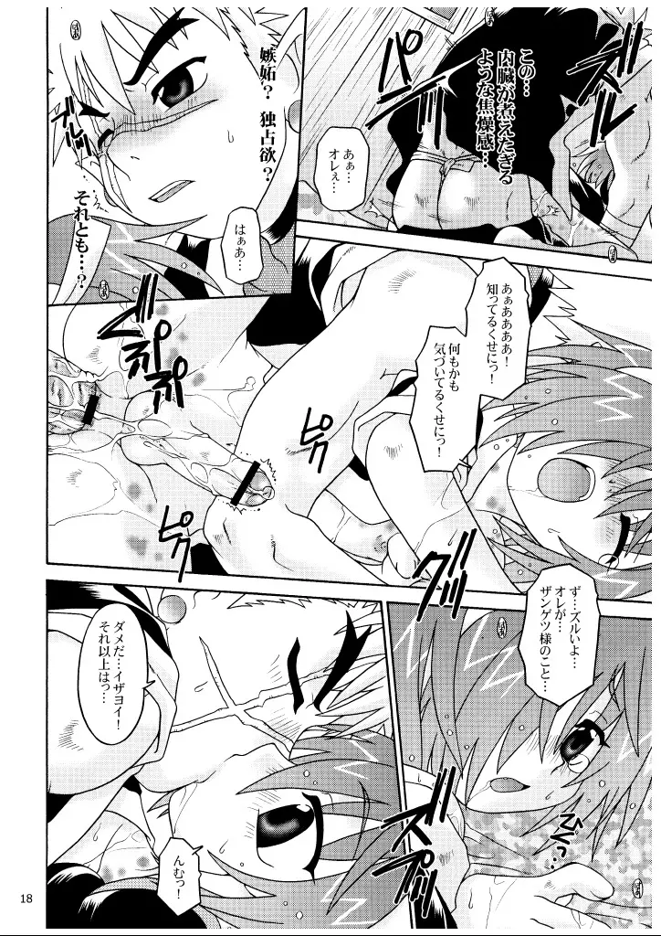 シークレット・ウィスパー - page18