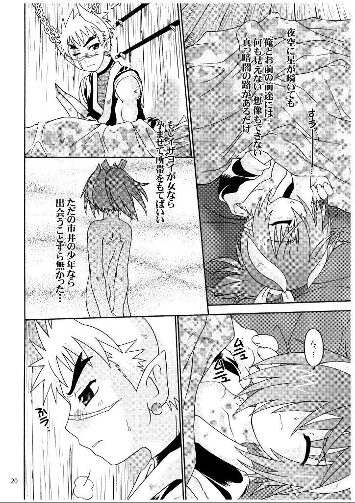 シークレット・ウィスパー - page20