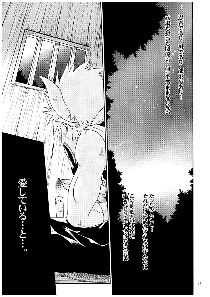 シークレット・ウィスパー - page21