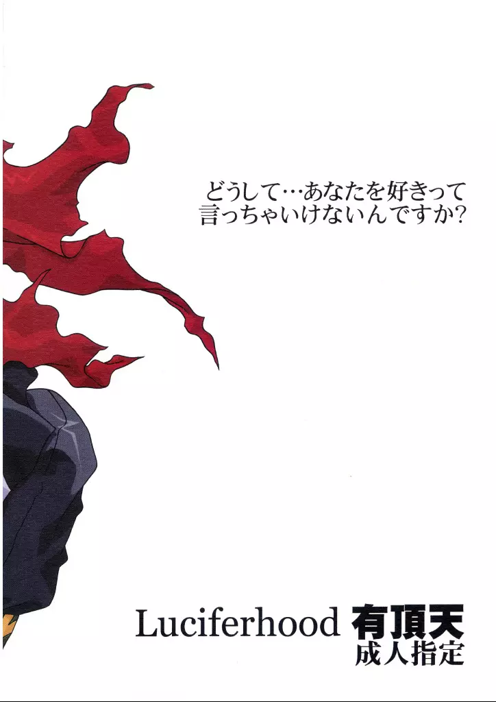 シークレット・ウィスパー - page24