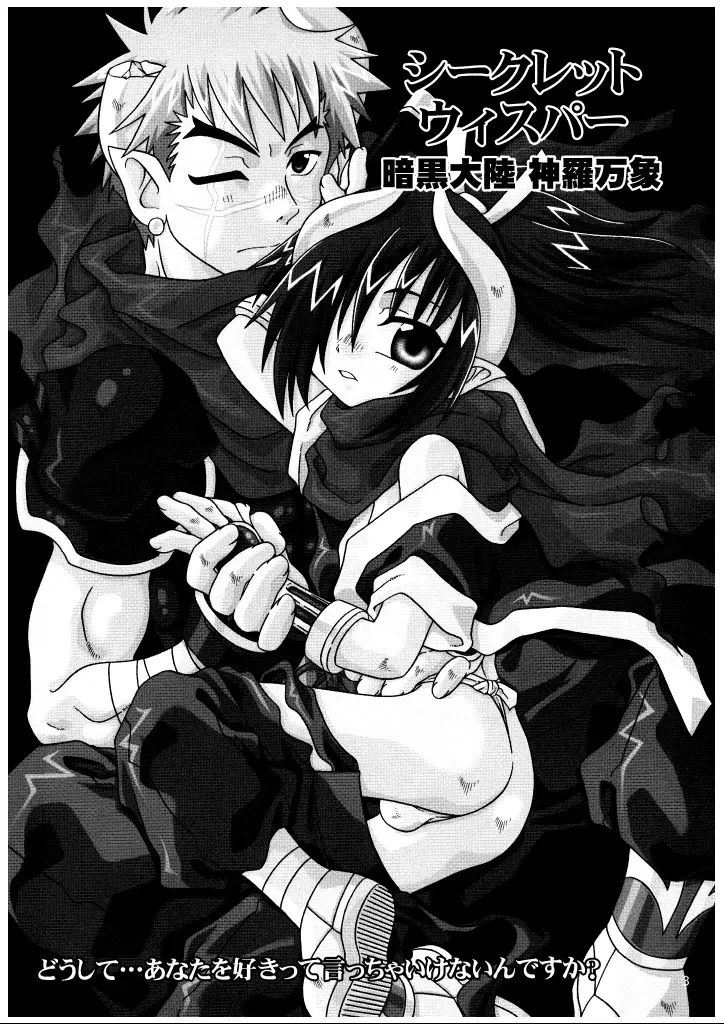 シークレット・ウィスパー - page3