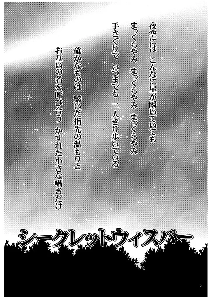 シークレット・ウィスパー - page5