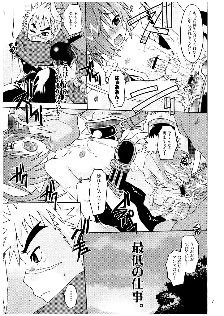 シークレット・ウィスパー - page7