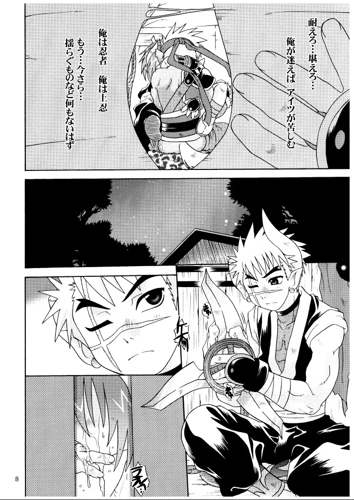 シークレット・ウィスパー - page8