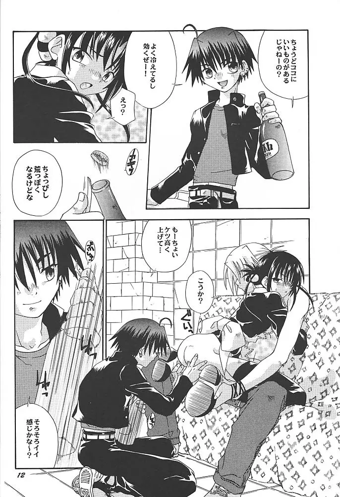 スピットファイア - page11