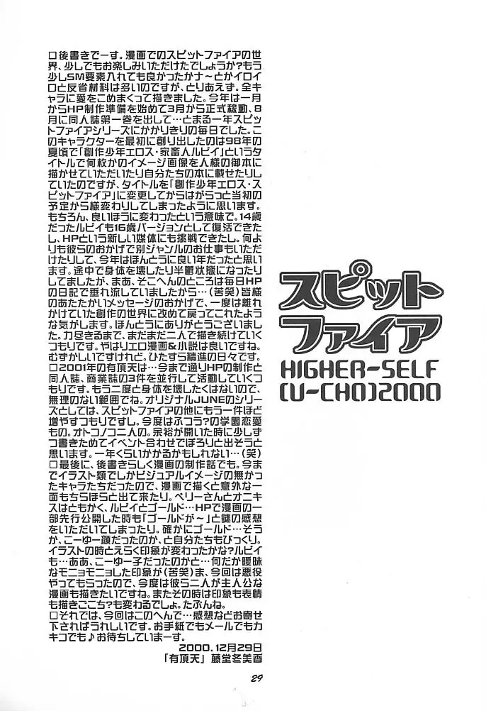 スピットファイア - page28