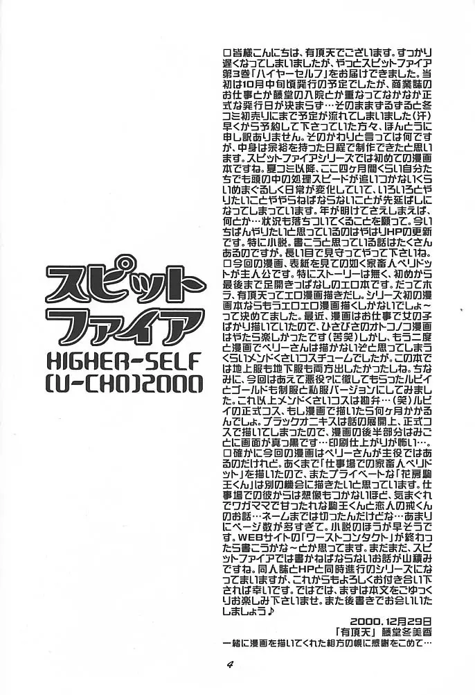 スピットファイア - page3