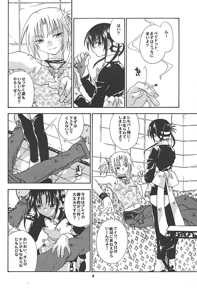 スピットファイア - page5