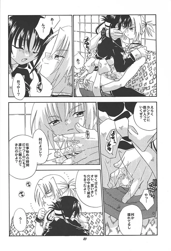 スピットファイア - page9