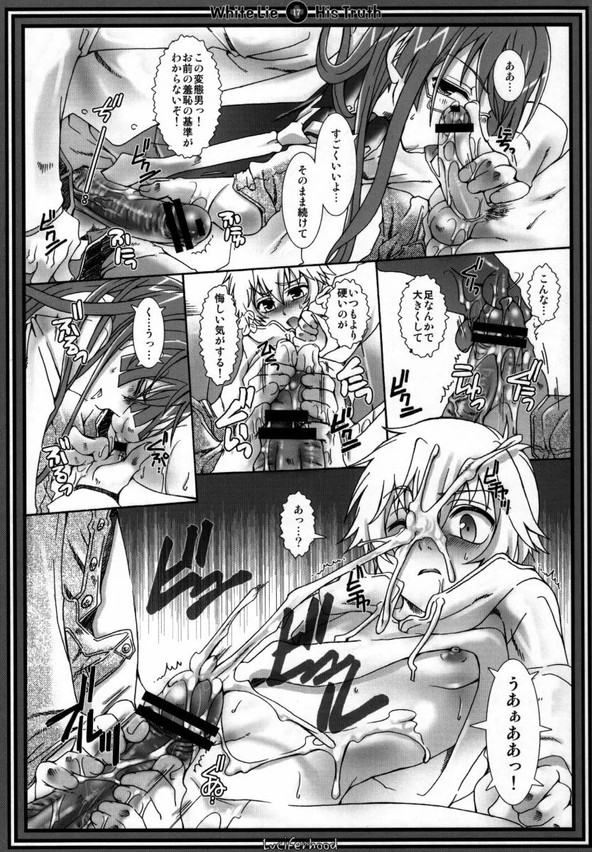 ホワイトライ - page16