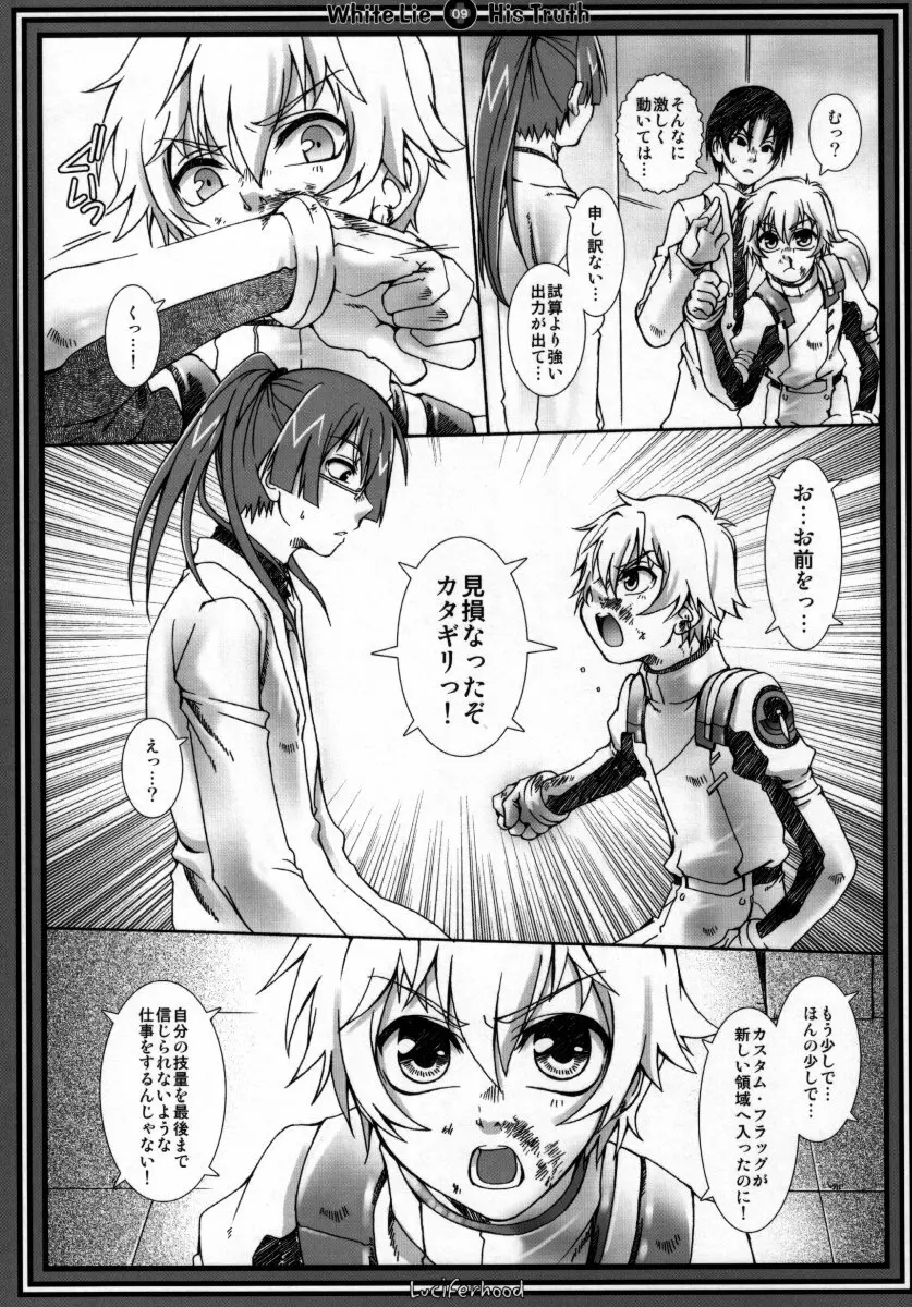 ホワイトライ - page8