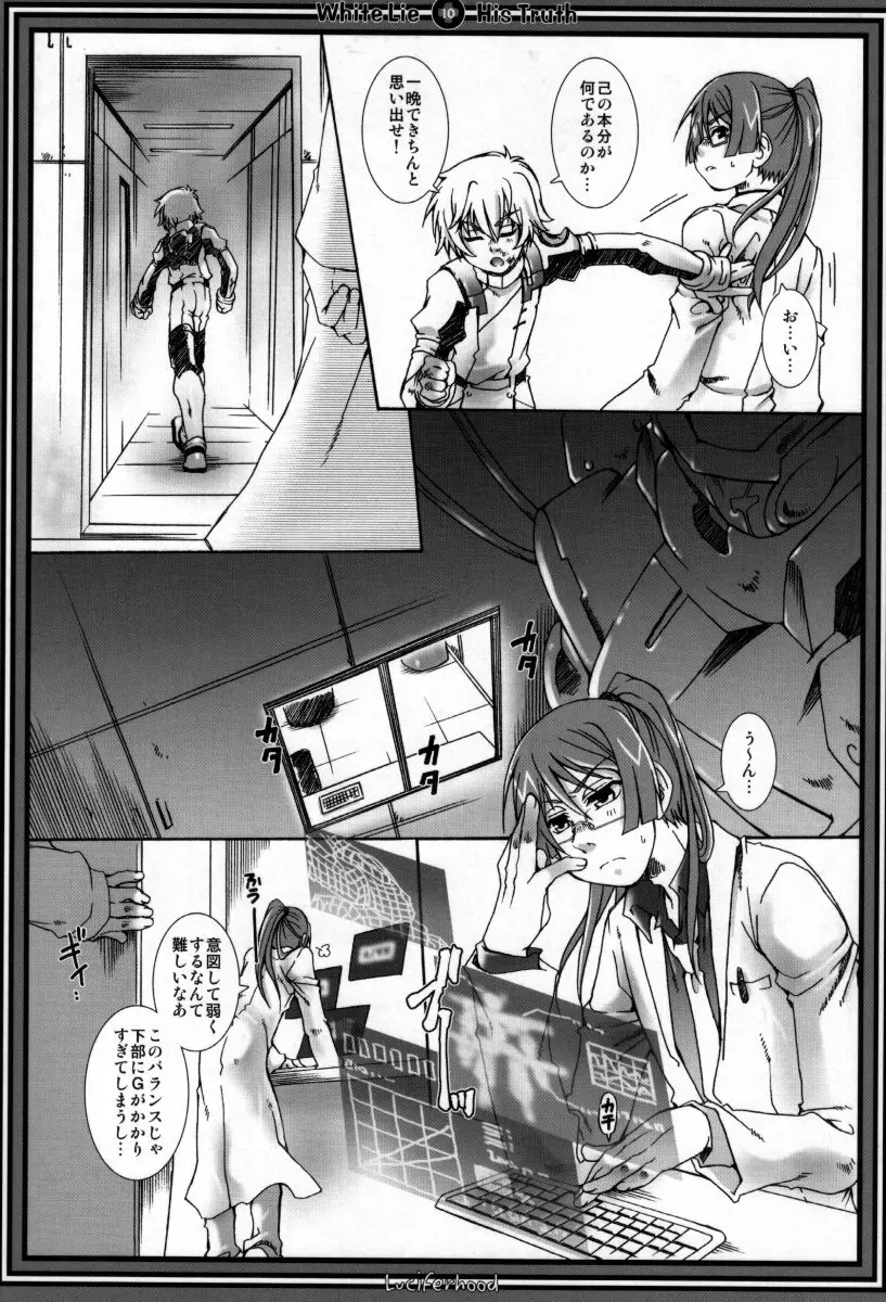 ホワイトライ - page9