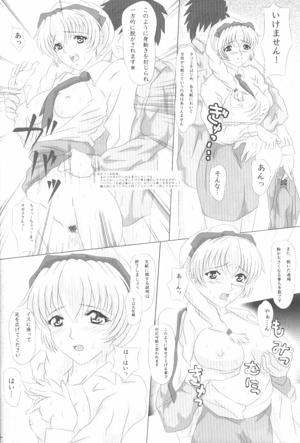 生涯忠性act3 - page12