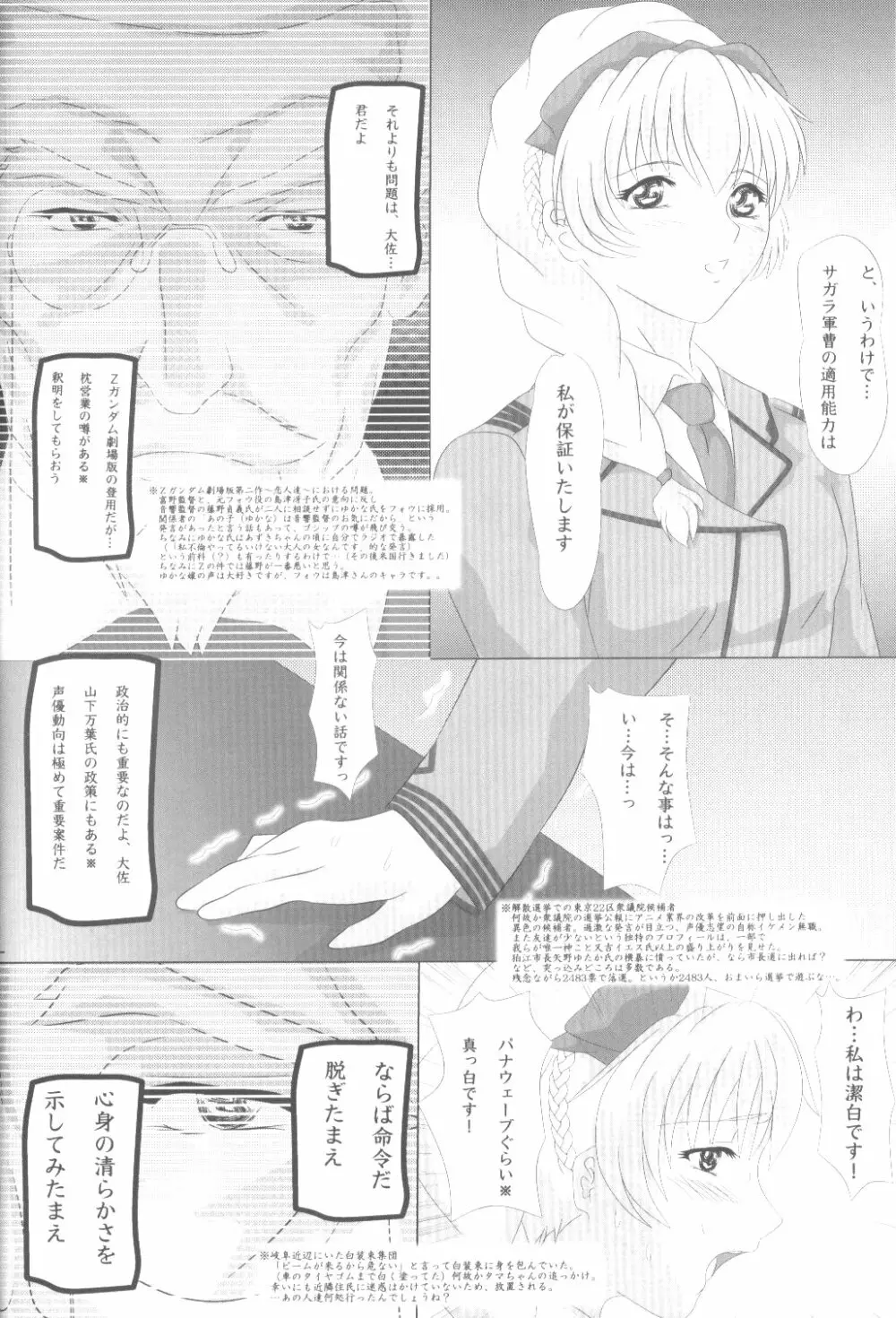 生涯忠性act3 - page20