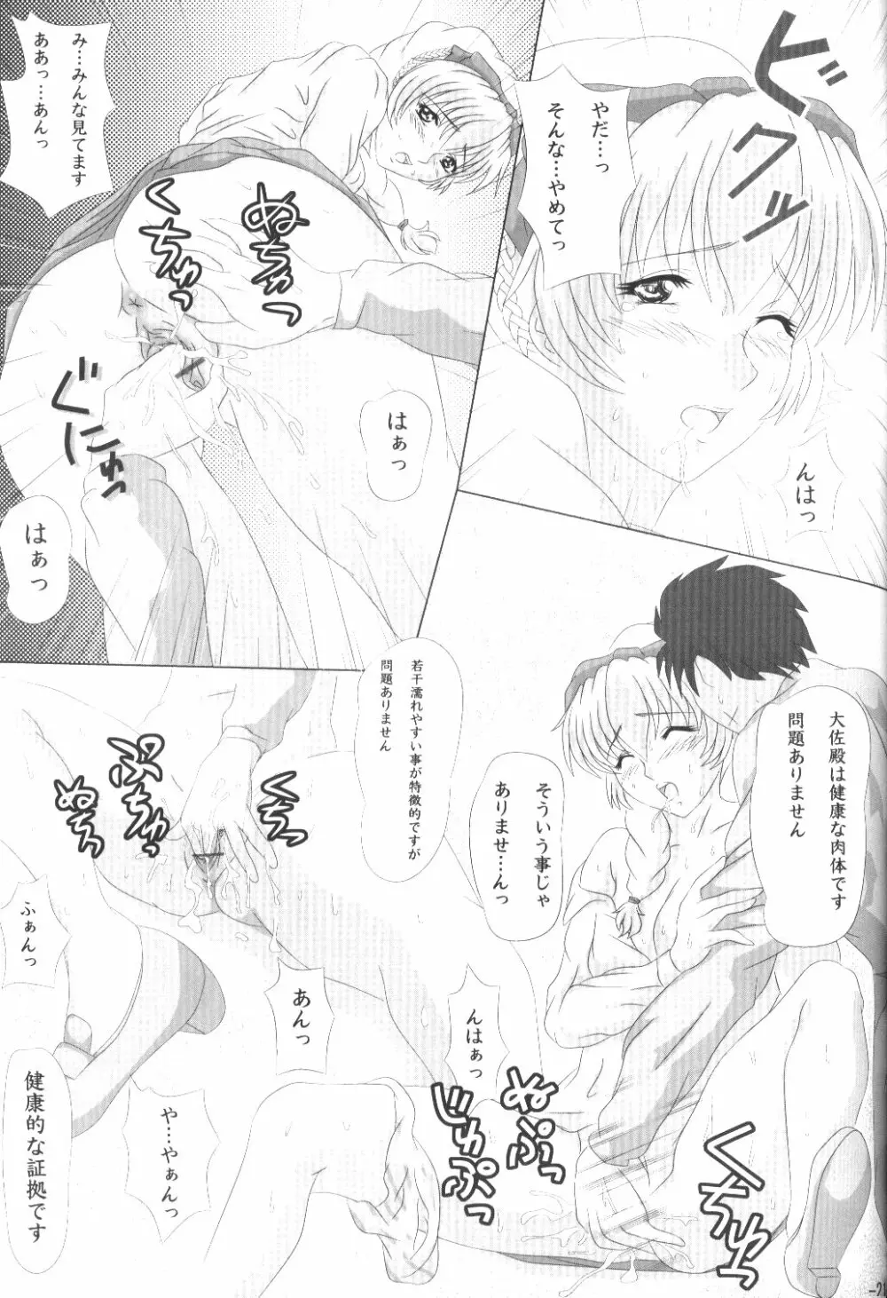生涯忠性act3 - page23