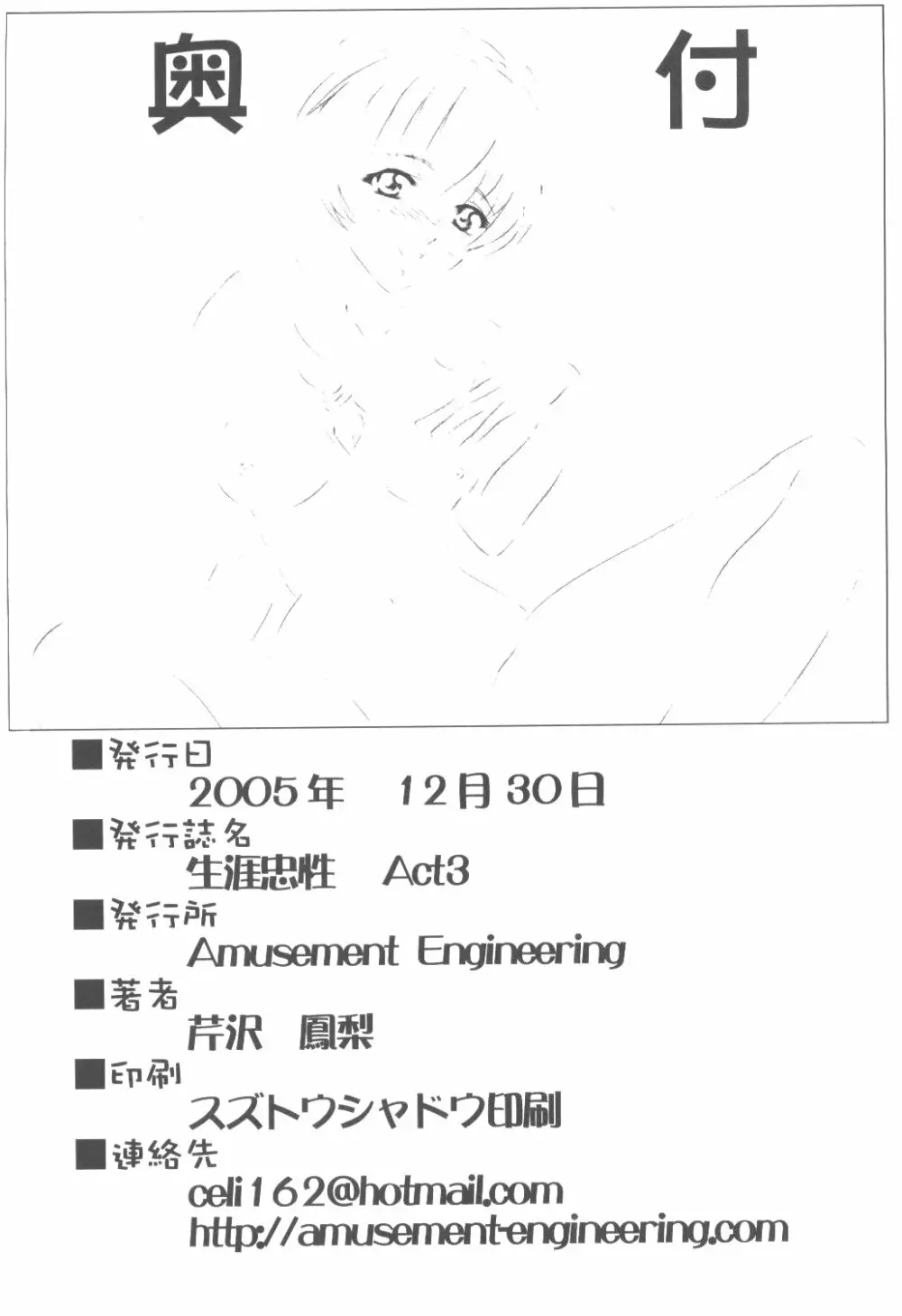 生涯忠性act3 - page34