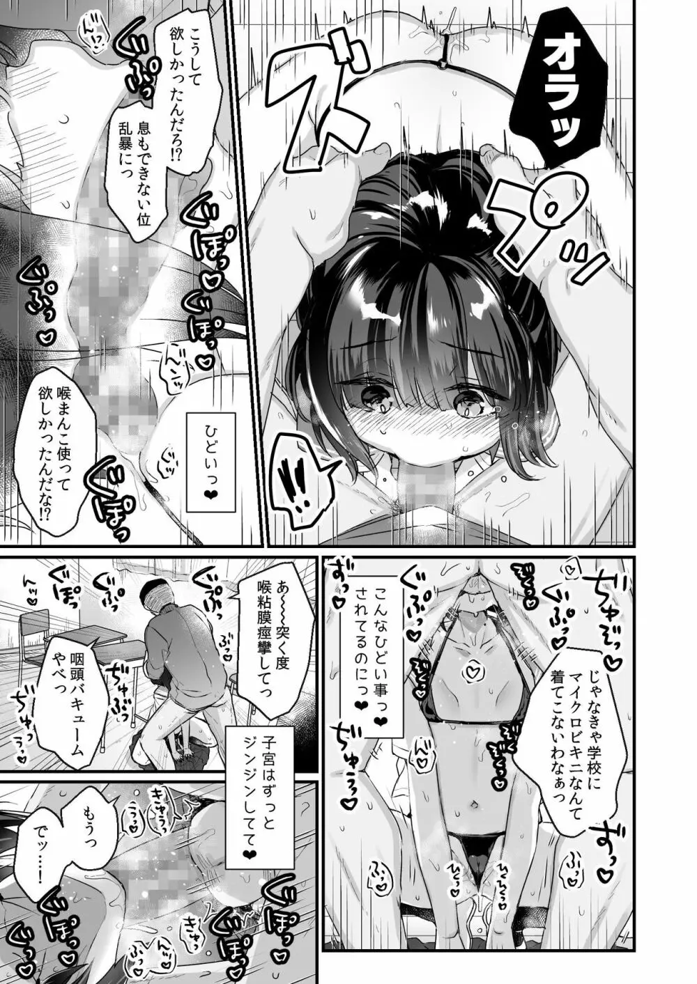 なりたくないのにサキュバスになってしまった山田さん - page12