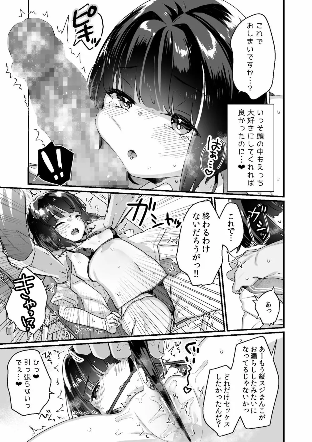 なりたくないのにサキュバスになってしまった山田さん - page14