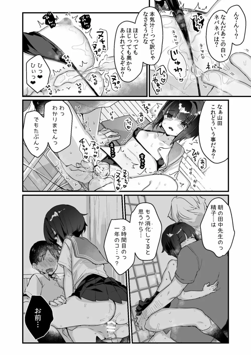 なりたくないのにサキュバスになってしまった山田さん - page15