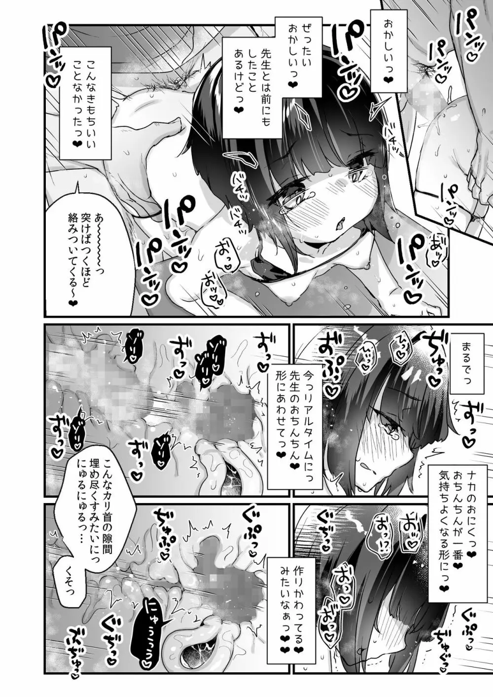 なりたくないのにサキュバスになってしまった山田さん - page19